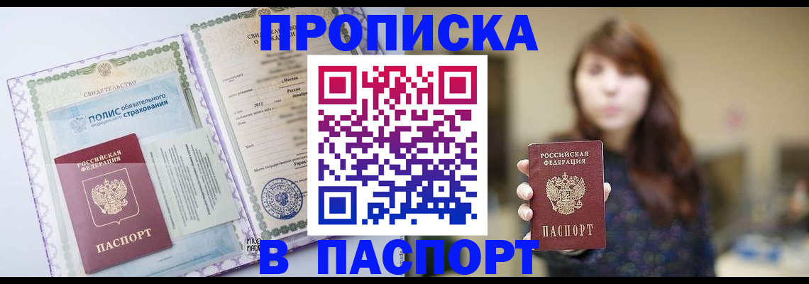 прописка 2025 в Кизилюрте